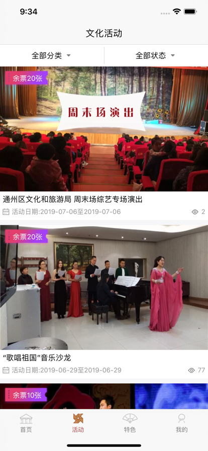 北京数字文化馆iOS