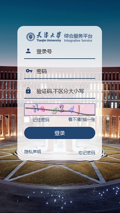 天津大学综合服务平台