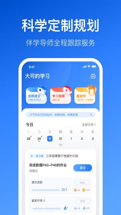 晓狐学习小学生教育app