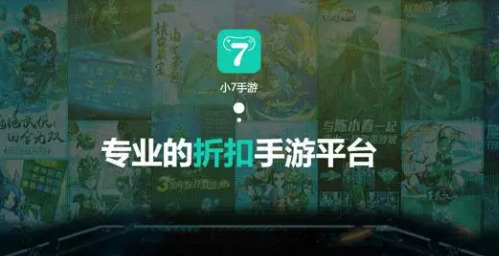 小七游戏盒子app