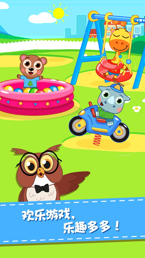 动物欢乐园宝宝幼儿园模拟体验学习