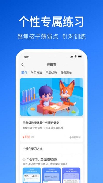 晓狐学习小学生教育app