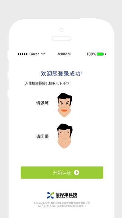 河南社会保险人脸认证平台