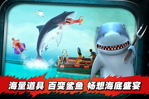 饥饿鲨进化水怪中文版
