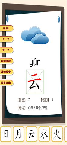汉语拼音学习宝APP最新版