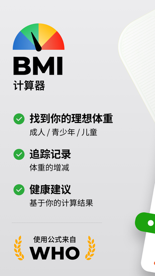 BMI计算器