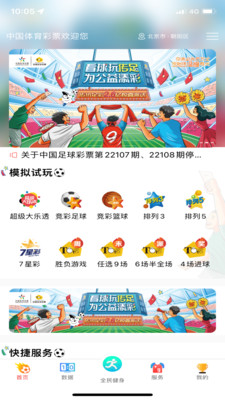 中国体育彩票足球竞彩网app