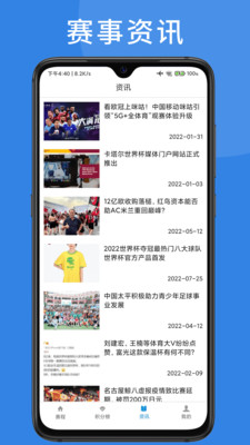 球会体育足球直播app