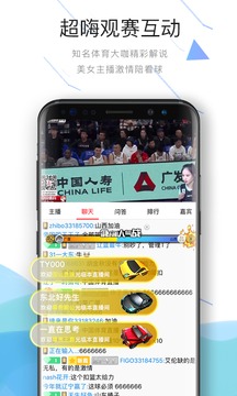 中国体育app直播官网手机版