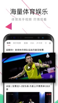 中国体育app直播官网手机版