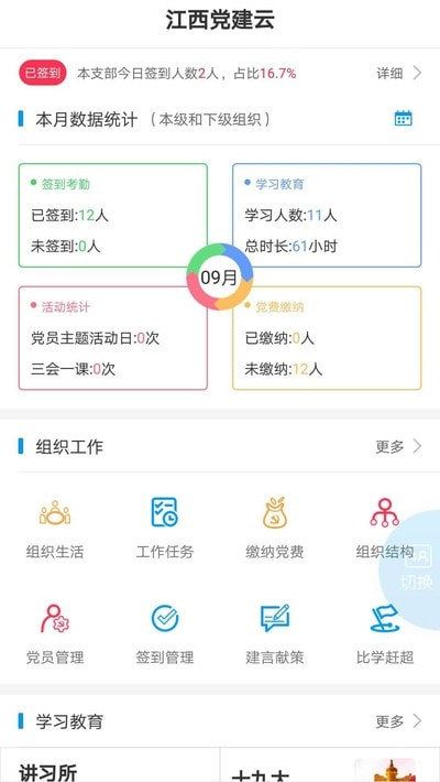 江西党建云app(赣鄱党建云)