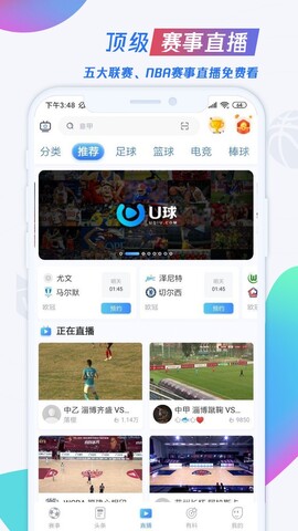 u球直播app