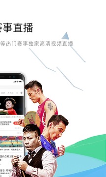 中国体育app免费版