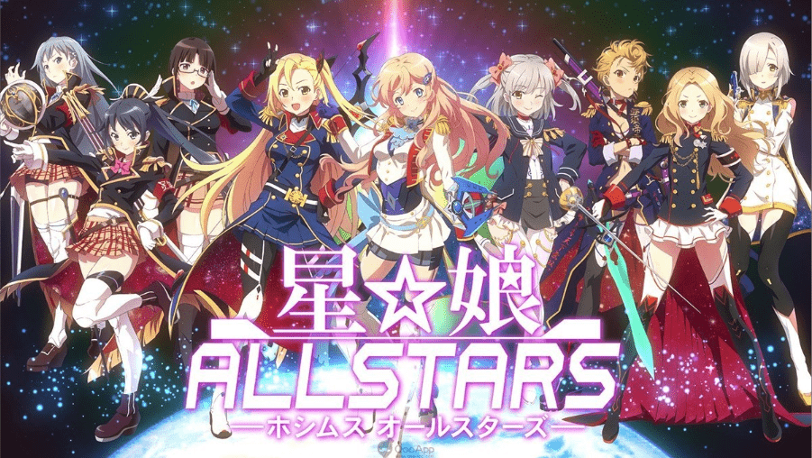 星娘Allstars