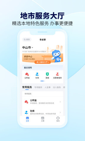粤省事app官网版