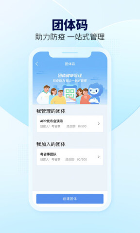 粤省事app团体码
