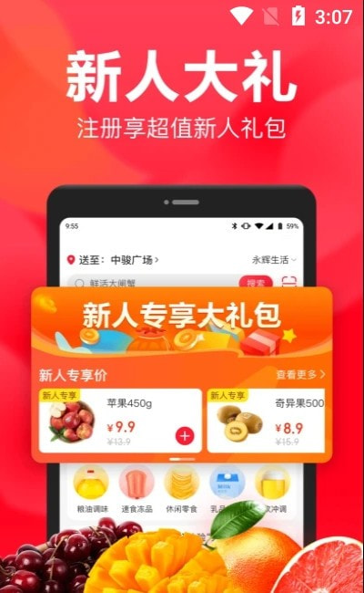 永辉超市买菜app最新版本2022