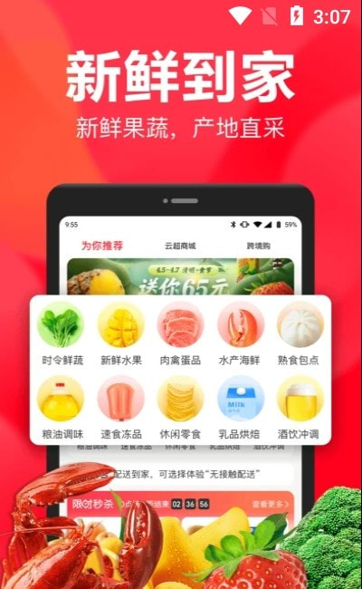 永辉超市买菜app最新版本2022