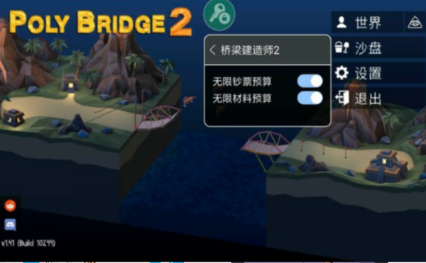 桥梁建造师2内置菜单
