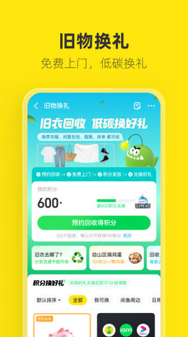 闲鱼电商app