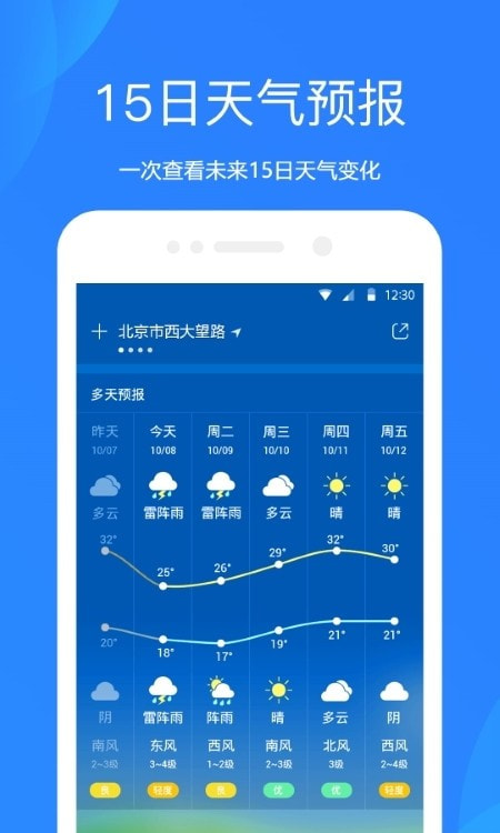 天气预报app最新版2023