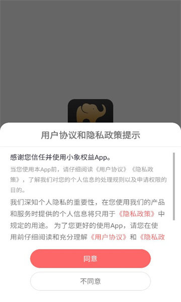 小象权益app