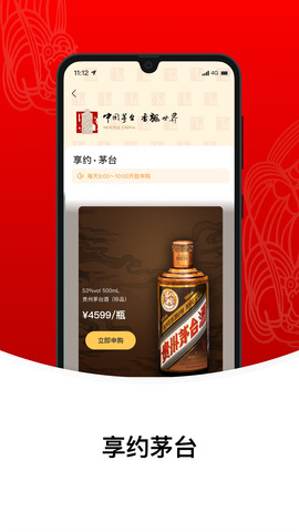 i茅台酒官方版app