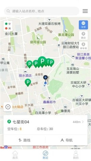 丽江古城智慧停车app