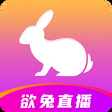 欲兔直播app