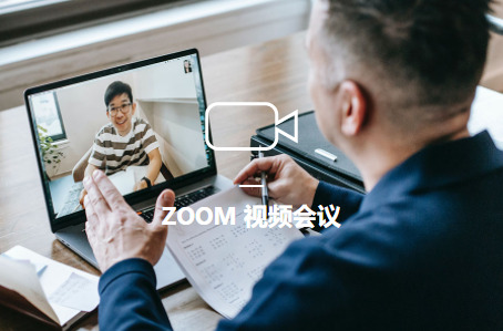 zoom视频会议软件手机版