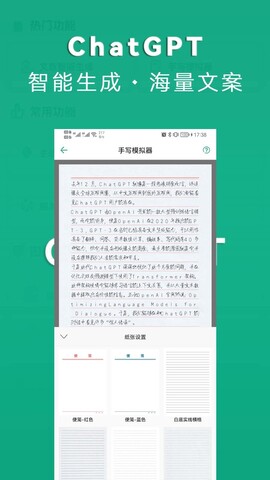 chatgpt中文手机版