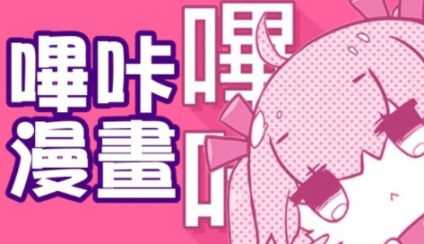 きょくちょ哔咔官网版动漫