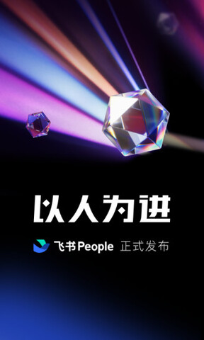 飞书app官网版