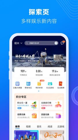 中国移动网上营业厅手机软件
