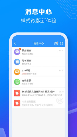 中国移动网上营业厅手机软件