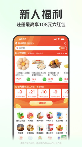 叮咚买菜app官网最新版本
