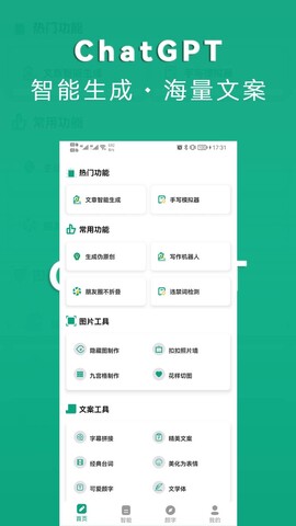 中国版chatGPT