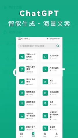 中国版chatGPT