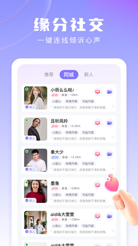 伊恋交友app