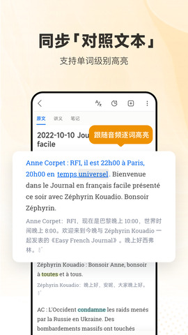 每日法语听力app