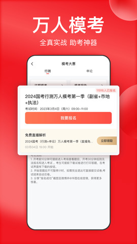 华图在线官网版app