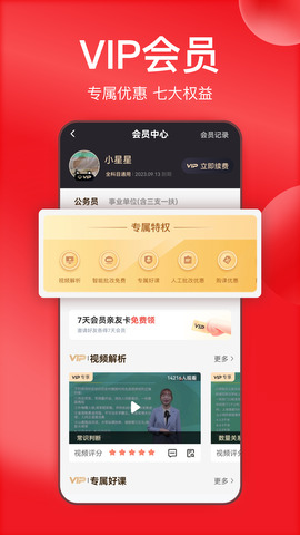华图在线官网版app