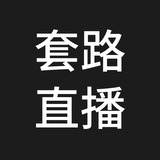 套路社交亚文化字母圈app