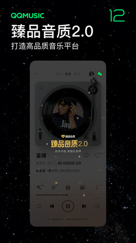 qq音乐app