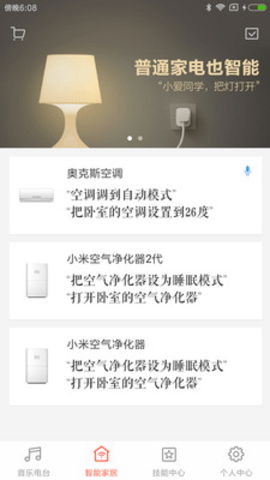 小爱音箱app最新版