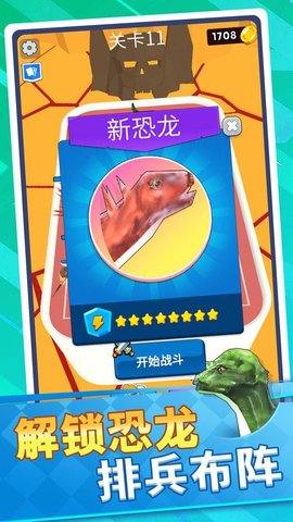 恐龙怪物大乱斗中文版
