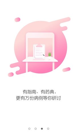 山东医师服务app官方版最新版