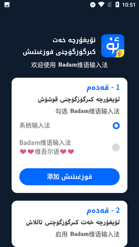 Badam维语输入法最新版
