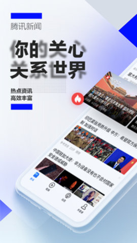 腾讯新闻2023最新版
