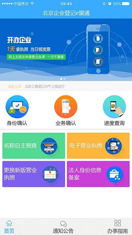 北京企业登记e窗通安卓最新版
